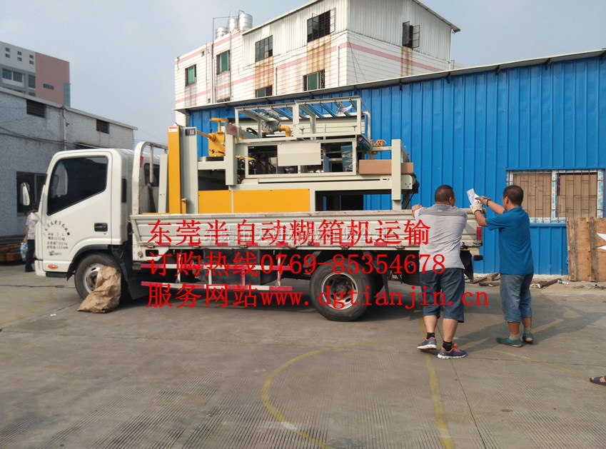 東莞半自動(dòng)糊箱機(jī)裝車運(yùn)輸